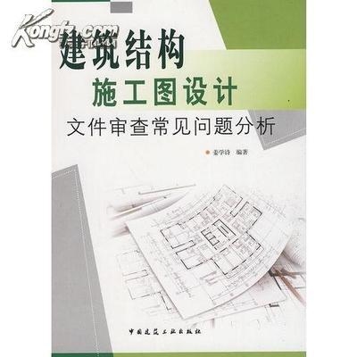 建筑結(jié)構(gòu)設(shè)計審查常見問題，建筑結(jié)構(gòu)設(shè)計審查中的常見問題及應(yīng)對措施，建筑結(jié)構(gòu)設(shè)計審查中的常見問題及應(yīng)對措施 行業(yè)新聞 第5張