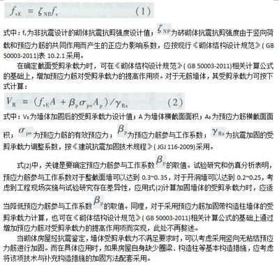 砌體加固新技術(shù)發(fā)展，砌體結(jié)構(gòu)加固新技術(shù)的研究進(jìn)展與應(yīng)用前景 行業(yè)新聞 第4張