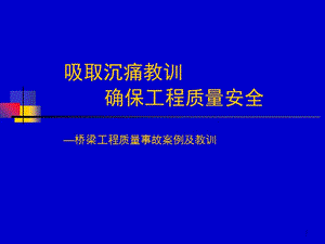 橋梁鋼板安裝事故案例分析，橋梁鋼板安裝事故原因與防范措施分析 行業(yè)新聞 第2張