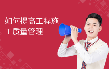 施工質(zhì)量管理的常見問題，施工質(zhì)量管理中的常見問題及應(yīng)對策略 行業(yè)新聞 第5張