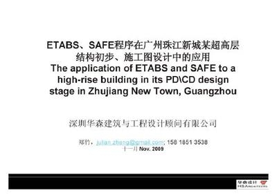 Etabs超限高層設(shè)計(jì)要點(diǎn)，Etabs 超限高層設(shè)計(jì)要點(diǎn)解析 行業(yè)新聞 第2張