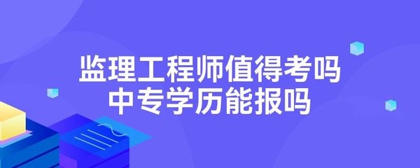 工程監(jiān)理崗位的市場(chǎng)需求分析，工程監(jiān)理崗位市場(chǎng)需求現(xiàn)狀及趨勢(shì)剖析 行業(yè)新聞 第2張