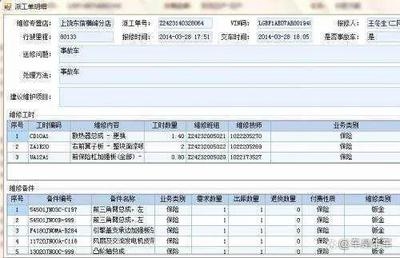加固部位歷史維修記錄查詢，加固部位歷史維修記錄 行業(yè)新聞 第3張