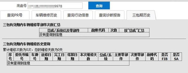 加固部位歷史維修記錄查詢，加固部位歷史維修記錄 行業(yè)新聞 第5張