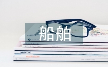 船舶企業(yè)成本管理的創(chuàng)新方法，船舶企業(yè)成本管理創(chuàng)新 行業(yè)新聞 第3張