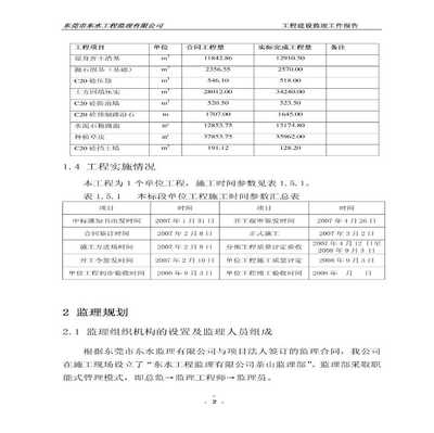 工程加固設(shè)計(jì)師薪資水平，工程加固設(shè)計(jì)師薪資水平 行業(yè)新聞 第4張