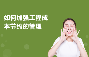 加固工程人工成本優(yōu)化方法，加固工程人工成本優(yōu)化策略與方法探究 行業(yè)新聞 第6張