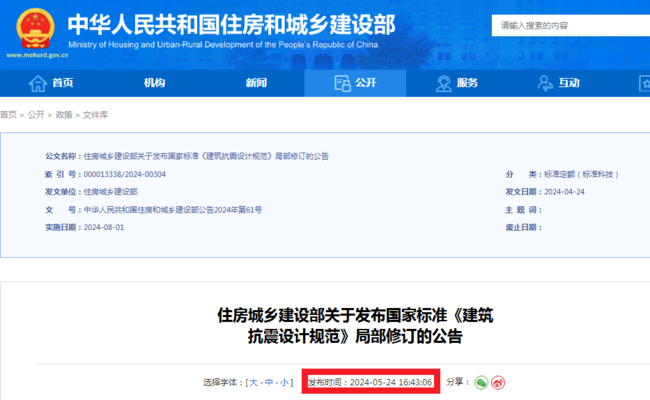 混凝土結(jié)構(gòu)加固新標準解讀，GB 50367-2013混凝土結(jié)構(gòu)加固設計規(guī)范關鍵要點 行業(yè)新聞 第4張