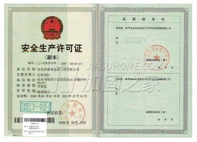 加固公司安全生產(chǎn)許可要求，加固公司安全生產(chǎn)許可，要求全解析 行業(yè)新聞 第2張