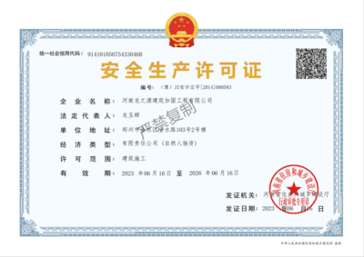 加固公司安全生產(chǎn)許可要求，加固公司安全生產(chǎn)許可，要求全解析 行業(yè)新聞 第5張