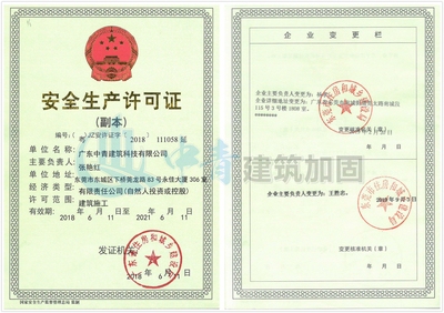 加固公司安全生產(chǎn)許可要求，加固公司安全生產(chǎn)許可，要求全解析 行業(yè)新聞 第3張