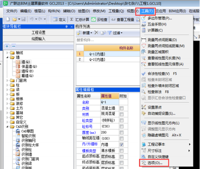 廣聯(lián)達土建算量軟件特色，廣聯(lián)達土建算量軟件，特色功能全解析 行業(yè)新聞 第4張