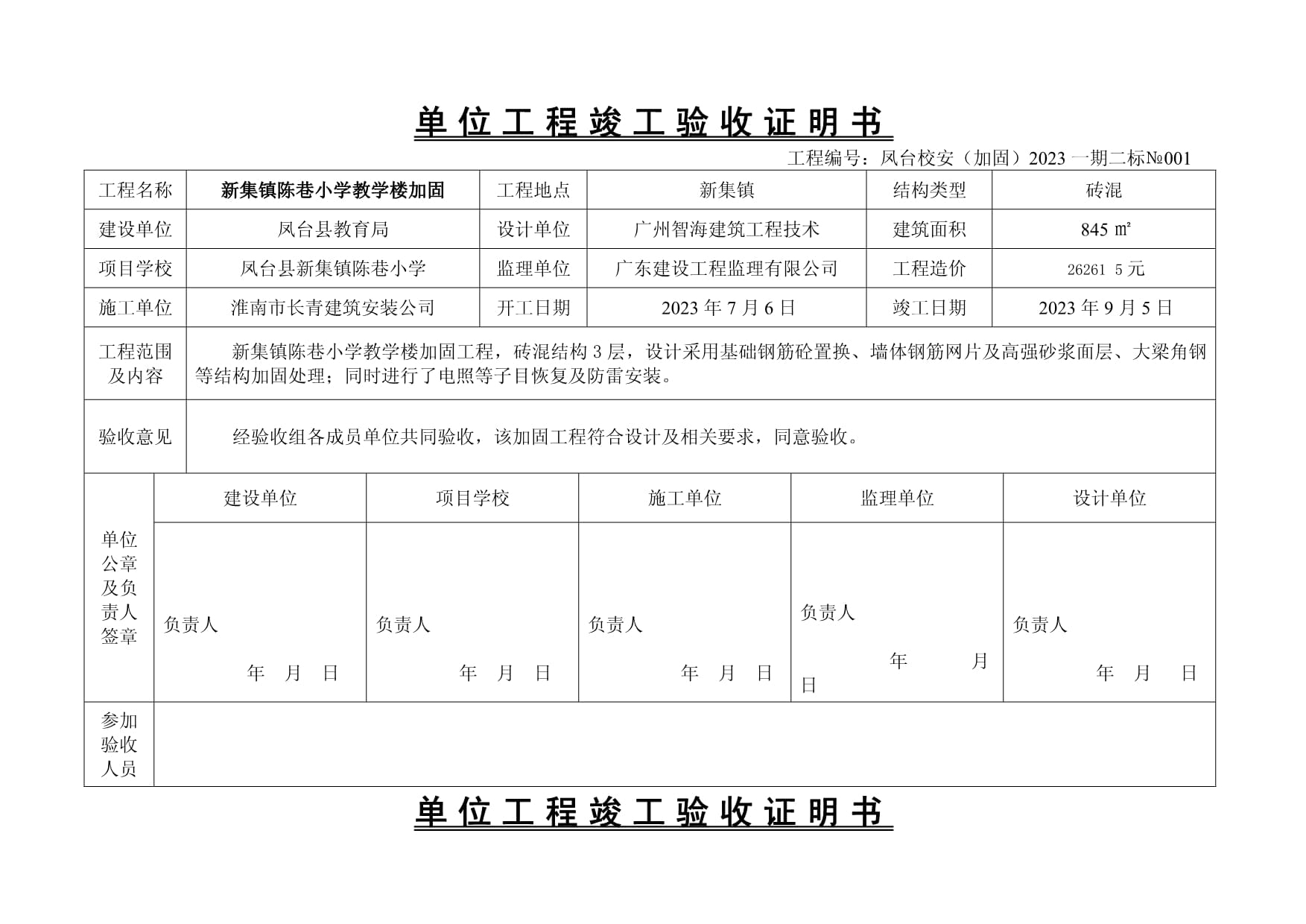 加固工程驗(yàn)收文件樣本查詢(xún)，加固工程驗(yàn)收文件樣本 行業(yè)新聞 第2張