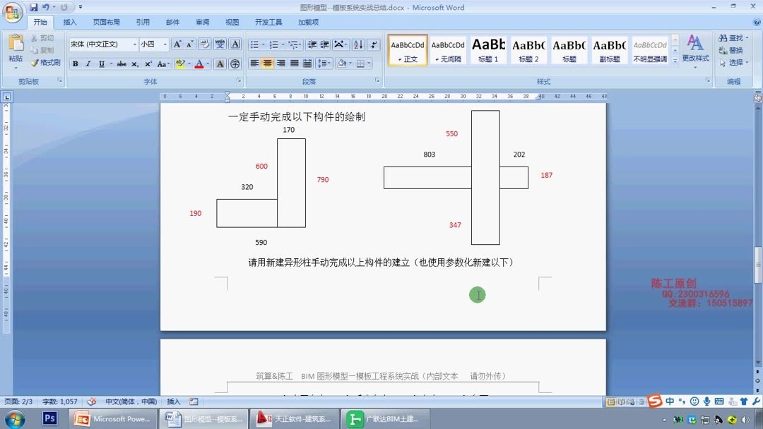 愛算量軟件模板創(chuàng)建方法，愛算量軟件模板創(chuàng)建方法全解析 行業(yè)新聞 第2張