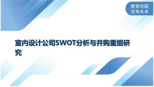 加固設(shè)計(jì)行業(yè)并購(gòu)案例分析，加固設(shè)計(jì)行業(yè)并購(gòu)案例深度剖析與啟示 行業(yè)新聞 第4張
