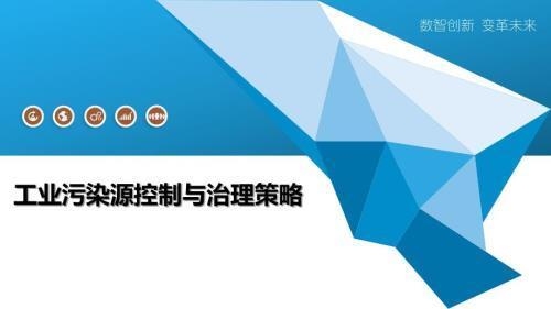 工業(yè)廠房污染控制措施，工業(yè)廠房污染控制措施，多維度解析 行業(yè)新聞 第3張