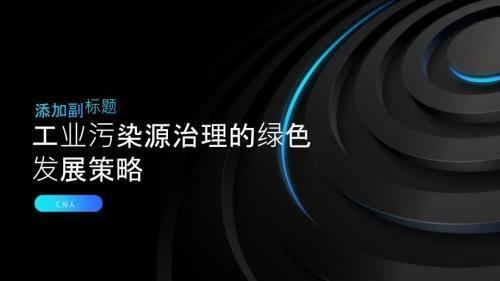 工業(yè)廠房污染控制措施，工業(yè)廠房污染控制措施，多維度解析 行業(yè)新聞 第5張