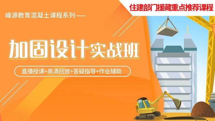 加固改造設(shè)計師職業(yè)認證培訓內(nèi)容，加固改造設(shè)計師職業(yè)認證培訓內(nèi)容全解析 行業(yè)新聞 第3張