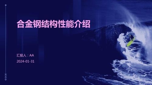 合金結(jié)構(gòu)鋼的強(qiáng)度與韌性，合金結(jié)構(gòu)鋼強(qiáng)度與韌性的奧秘及 行業(yè)新聞 第2張