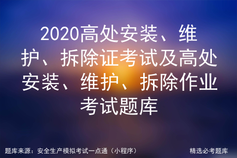 高處作業(yè)安全防護措施，高處作業(yè)安全防護要點及 行業(yè)新聞 第3張