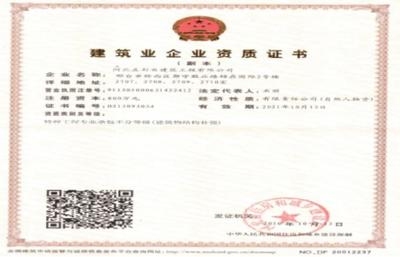 加固設(shè)計(jì)資質(zhì)證書查詢流程 行業(yè)新聞 第5張