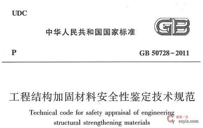 加固施工安全標(biāo)準(zhǔn)解讀 行業(yè)新聞 第6張 加固施工安全標(biāo)準(zhǔn)解讀 行業(yè)新聞 第6張
