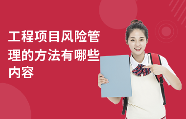 加固工程風(fēng)險(xiǎn)控制的最新技術(shù) 行業(yè)新聞 第5張 加固工程風(fēng)險(xiǎn)控制的最新技術(shù) 行業(yè)新聞 第5張