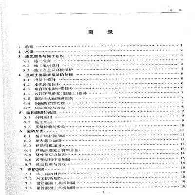 加固施工安全規(guī)范細(xì)則 行業(yè)新聞 第5張 加固施工安全規(guī)范細(xì)則 行業(yè)新聞 第5張