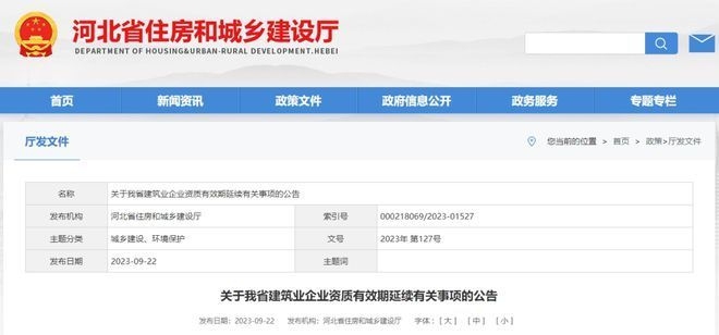 加固資質(zhì)證書有效期查詢 行業(yè)新聞 第5張