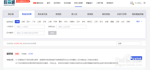 標事通APP查詢操作指南 行業(yè)新聞 第5張 標事通APP查詢操作指南 行業(yè)新聞 第5張