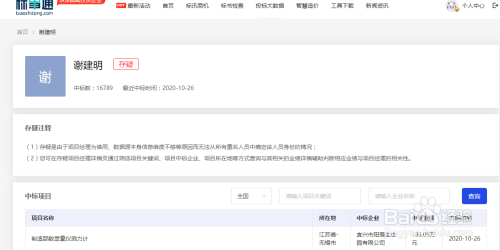 標事通APP查詢操作指南 行業(yè)新聞 第6張 標事通APP查詢操作指南 行業(yè)新聞 第6張