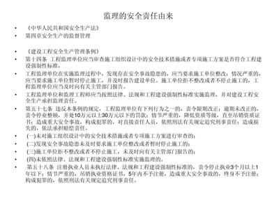 加固工程安全事故責(zé)任追究 行業(yè)新聞 第4張