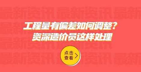 工程量計(jì)算常見錯(cuò)誤分析 行業(yè)新聞 第4張