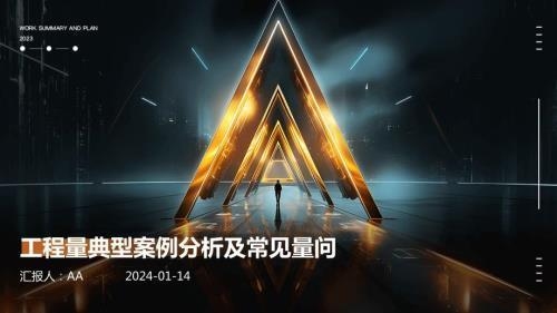 工程量計(jì)算常見錯(cuò)誤分析 行業(yè)新聞 第3張