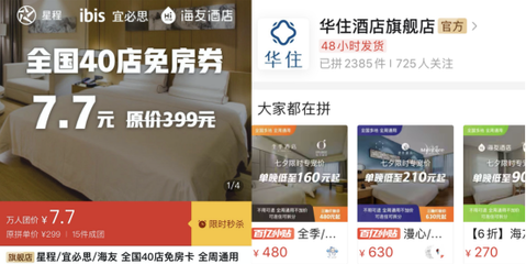 加盟華住太坑人了 行業(yè)新聞 第5張 加盟華住太坑人了 行業(yè)新聞 第5張