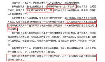 固定資產(chǎn)大修理支出攤銷(xiāo)案例 行業(yè)新聞 第4張 固定資產(chǎn)大修理支出攤銷(xiāo)案例 行業(yè)新聞 第4張