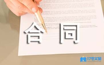 加固設(shè)計(jì)合同違約金標(biāo)準(zhǔn) 行業(yè)新聞 第3張 加固設(shè)計(jì)合同違約金標(biāo)準(zhǔn) 行業(yè)新聞 第3張