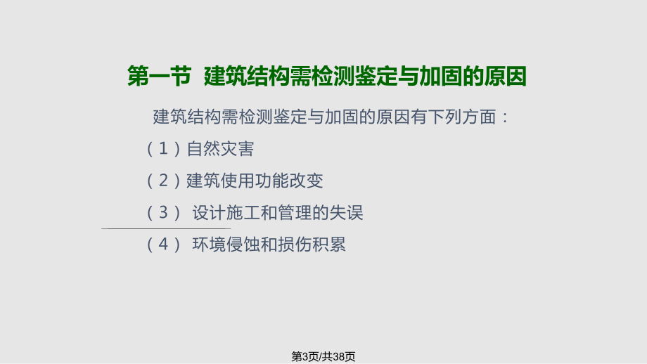 建筑加固工程質量檢測方法 行業(yè)新聞 第4張 建筑加固工程質量檢測方法 行業(yè)新聞 第4張