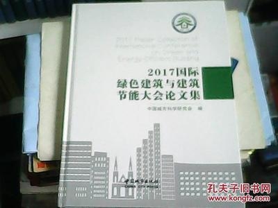 建筑節(jié)能法規(guī)的國際對比 行業(yè)新聞 第5張