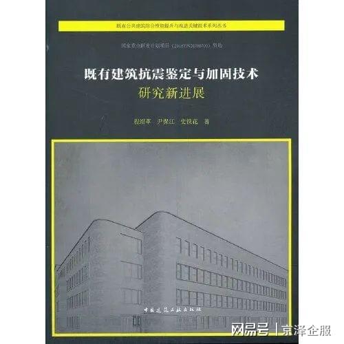 建筑抗震加固技術(shù)最新研究進(jìn)展 行業(yè)新聞 第2張 建筑抗震加固技術(shù)最新研究進(jìn)展 行業(yè)新聞 第2張