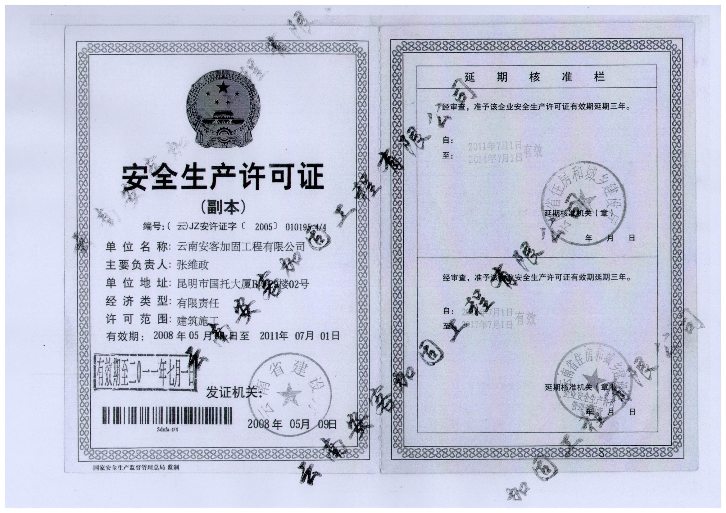 加固資質(zhì)證書有效期核驗方法 行業(yè)新聞 第4張 加固資質(zhì)證書有效期核驗方法 行業(yè)新聞 第4張