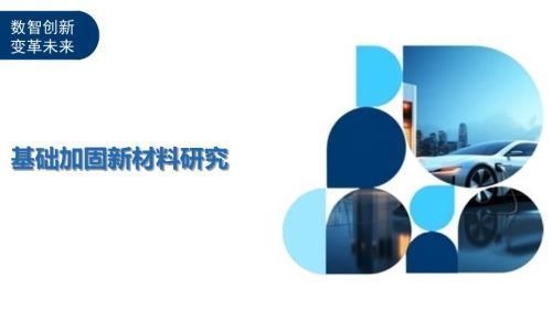 加固技術(shù)最新研究進展 行業(yè)新聞 第5張 加固技術(shù)最新研究進展 行業(yè)新聞 第5張