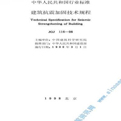 建筑加固設(shè)計(jì)法規(guī)更新內(nèi)容 行業(yè)新聞 第4張 建筑加固設(shè)計(jì)法規(guī)更新內(nèi)容 行業(yè)新聞 第4張