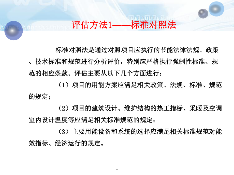 建筑節(jié)能法規(guī)的具體內(nèi)容 行業(yè)新聞 第5張 建筑節(jié)能法規(guī)的具體內(nèi)容 行業(yè)新聞 第5張