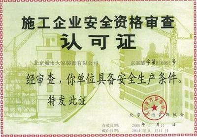 建筑安全員資格認證流程 行業(yè)新聞 第6張