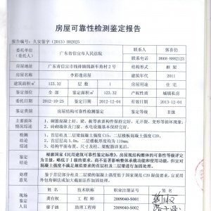 建筑安全鑒定報(bào)告有效期 行業(yè)新聞 第4張 建筑安全鑒定報(bào)告有效期 行業(yè)新聞 第4張