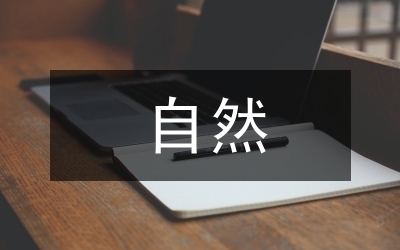 建筑設(shè)計中的自然元素應(yīng)用 行業(yè)新聞 第3張