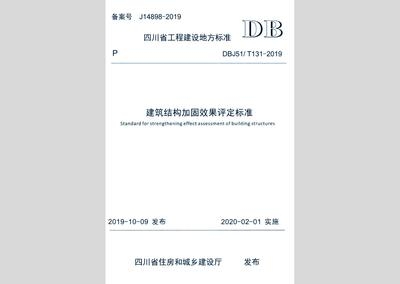 建筑加固行業(yè)信譽(yù)評(píng)價(jià)標(biāo)準(zhǔn) 行業(yè)新聞 第5張 建筑加固行業(yè)信譽(yù)評(píng)價(jià)標(biāo)準(zhǔn) 行業(yè)新聞 第5張