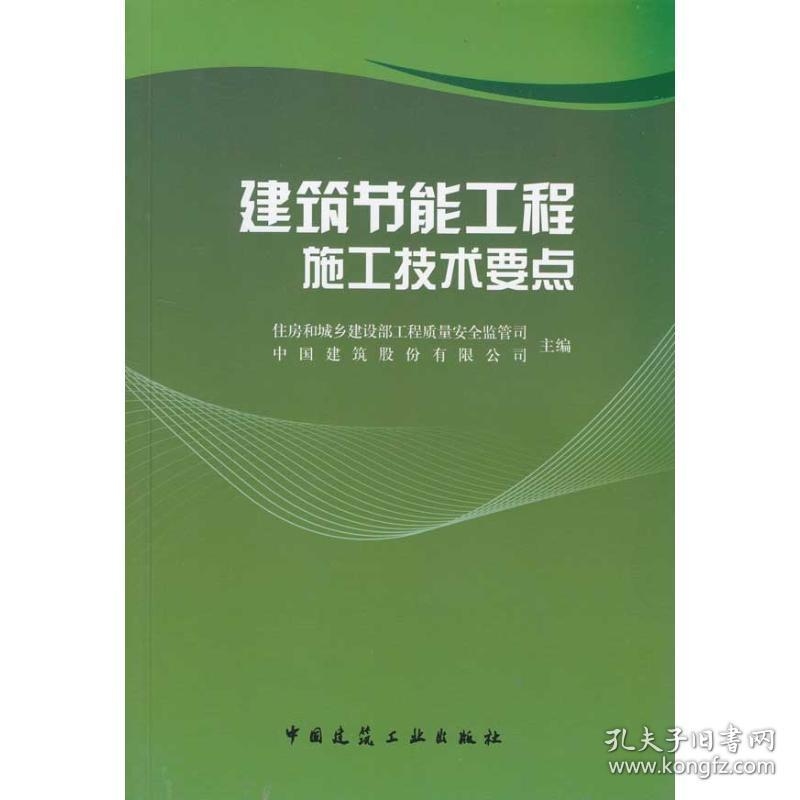 節(jié)能建筑施工技術要點 行業(yè)新聞 第2張 節(jié)能建筑施工技術要點 行業(yè)新聞 第2張