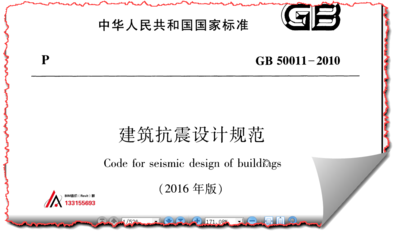 建筑抗震設(shè)計(jì)規(guī)范解讀 行業(yè)新聞 第3張 建筑抗震設(shè)計(jì)規(guī)范解讀 行業(yè)新聞 第3張